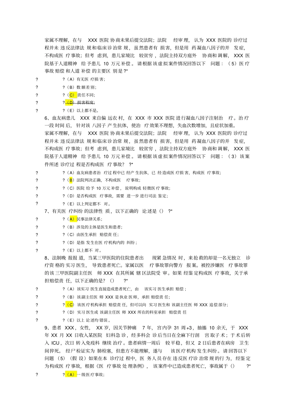 北京住院医必修课答案法律医疗纠纷版本_第2页