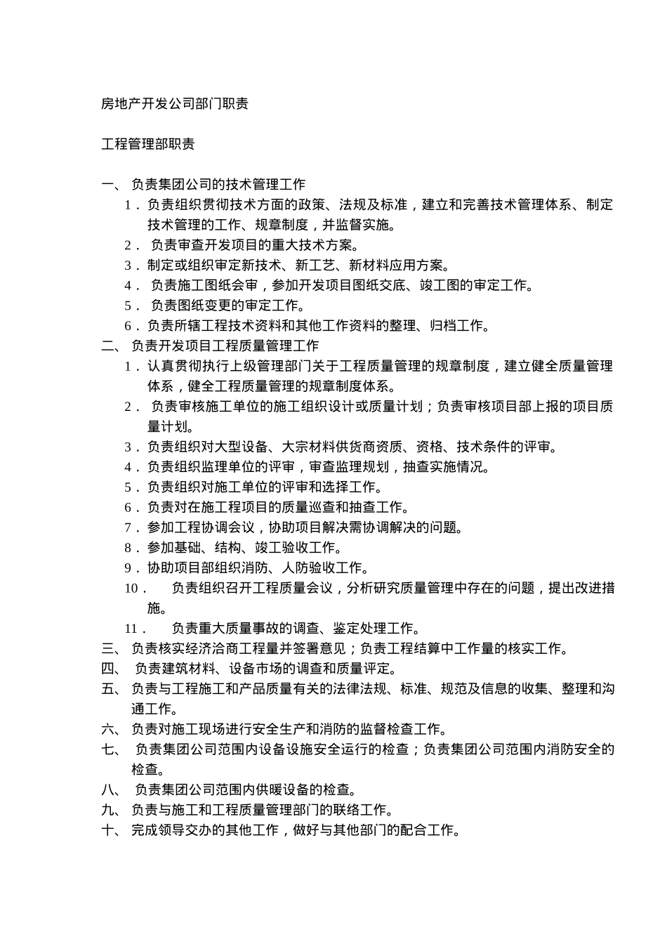 房地产公司各部门职责_第2页