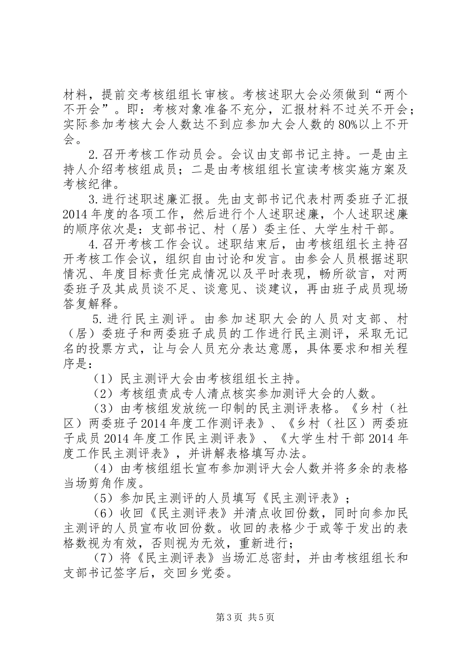 社区班子及成员考核工作方案_第3页