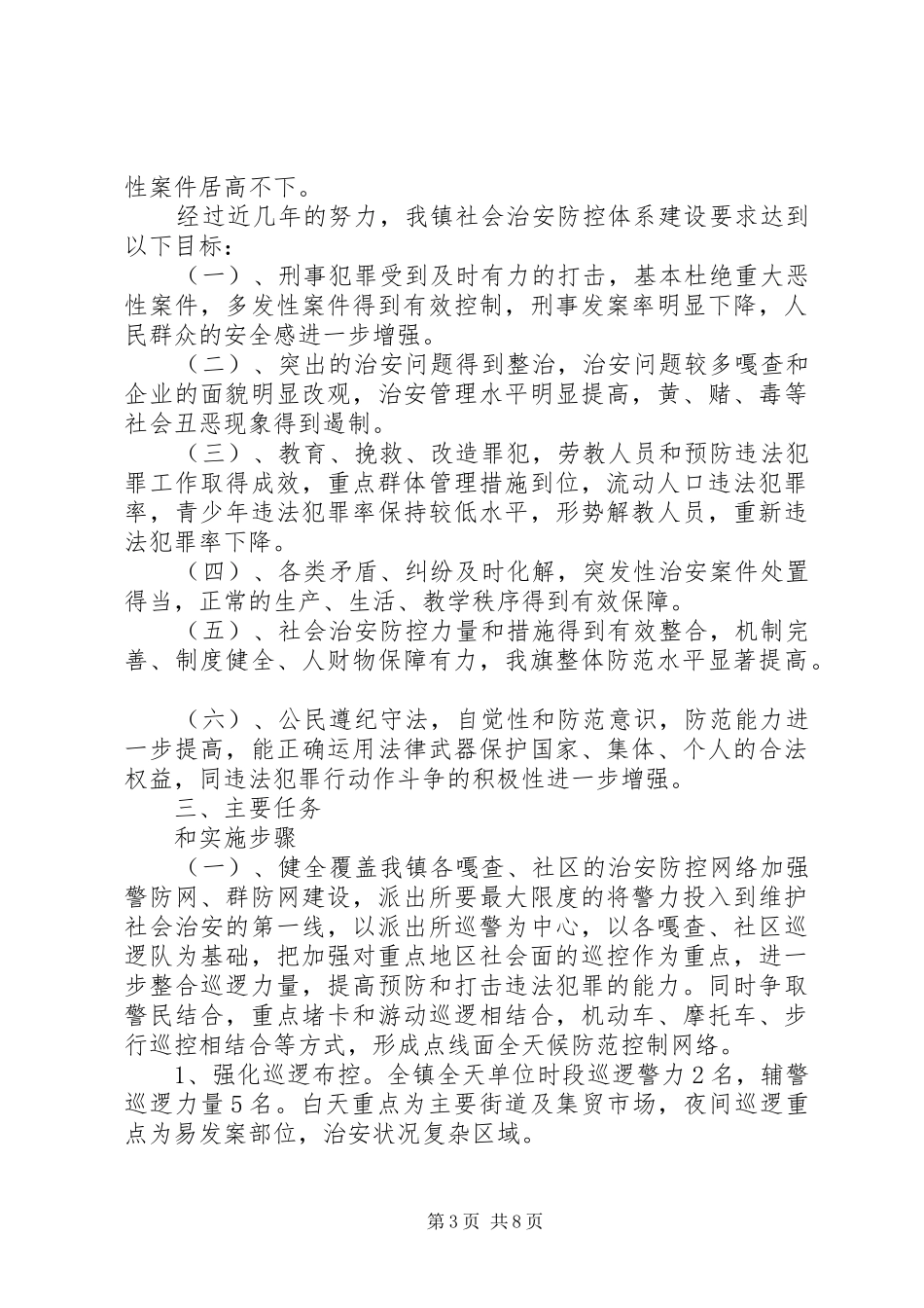社会治安防控体系建设方案 _第3页