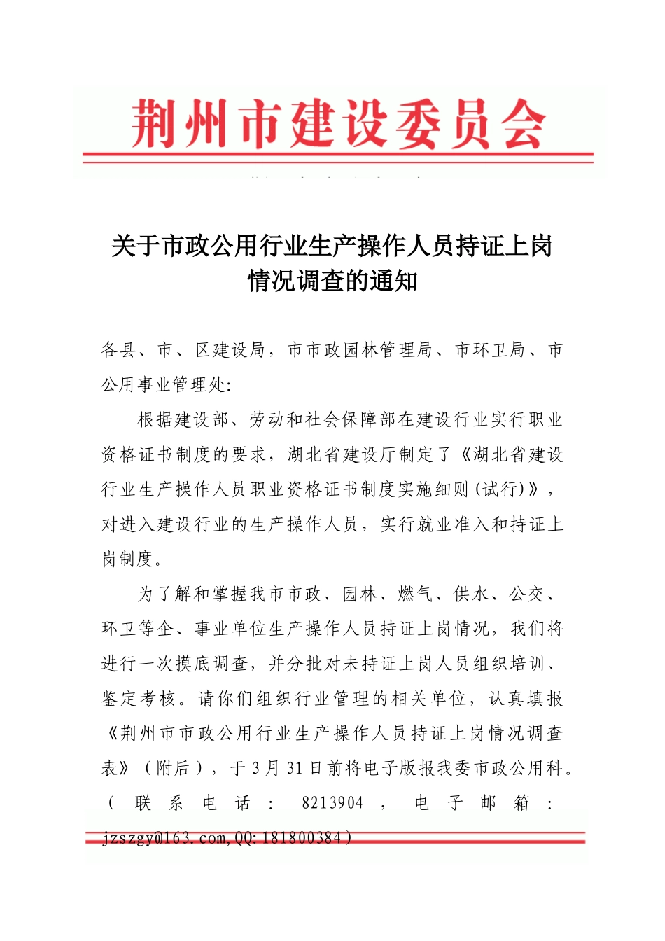 关于市政公用行业生产操作人员持证上岗_第1页
