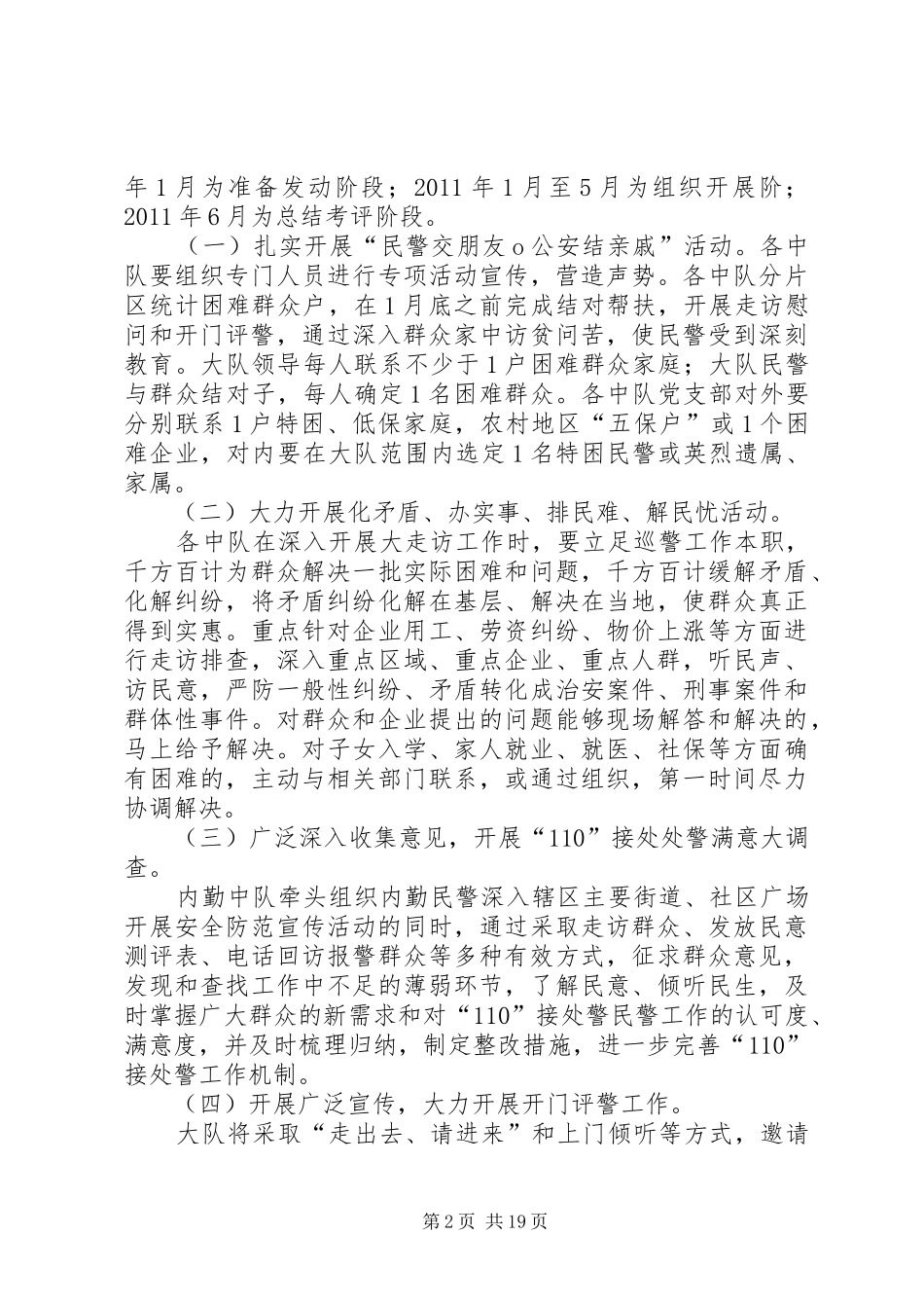 巡警大队关于开展“大走访”活动方案_第2页