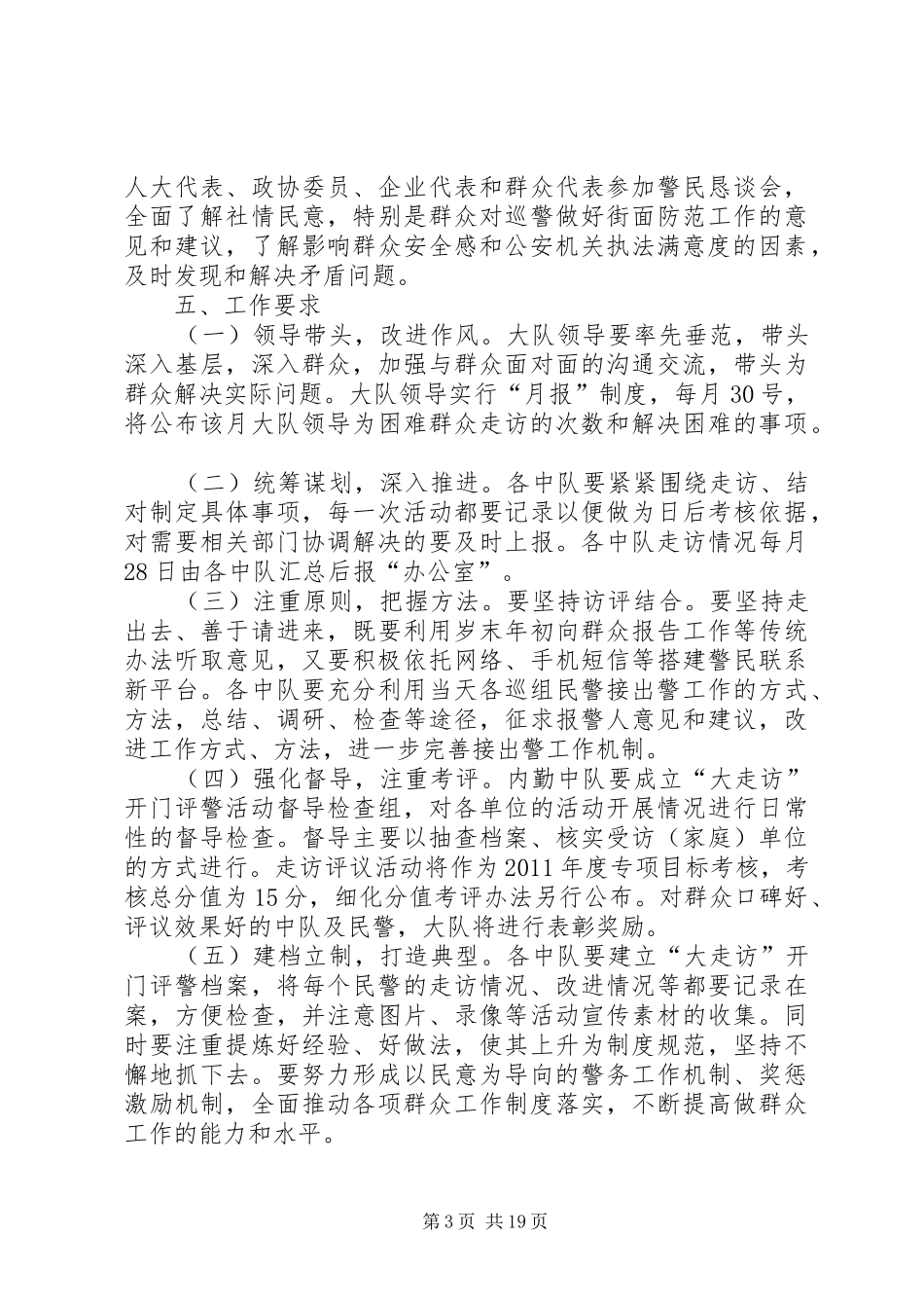 巡警大队关于开展“大走访”活动方案_第3页