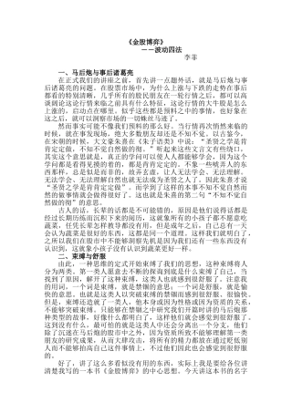 金股博弈波动四法培训