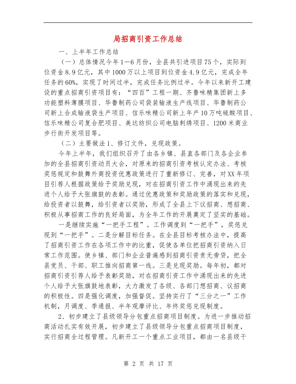 局招商引资工作总结_第2页
