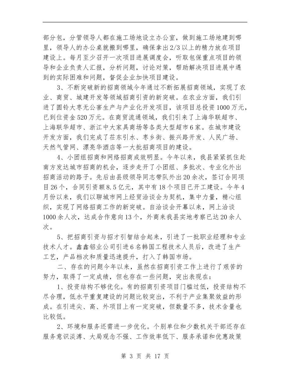 局招商引资工作总结_第3页