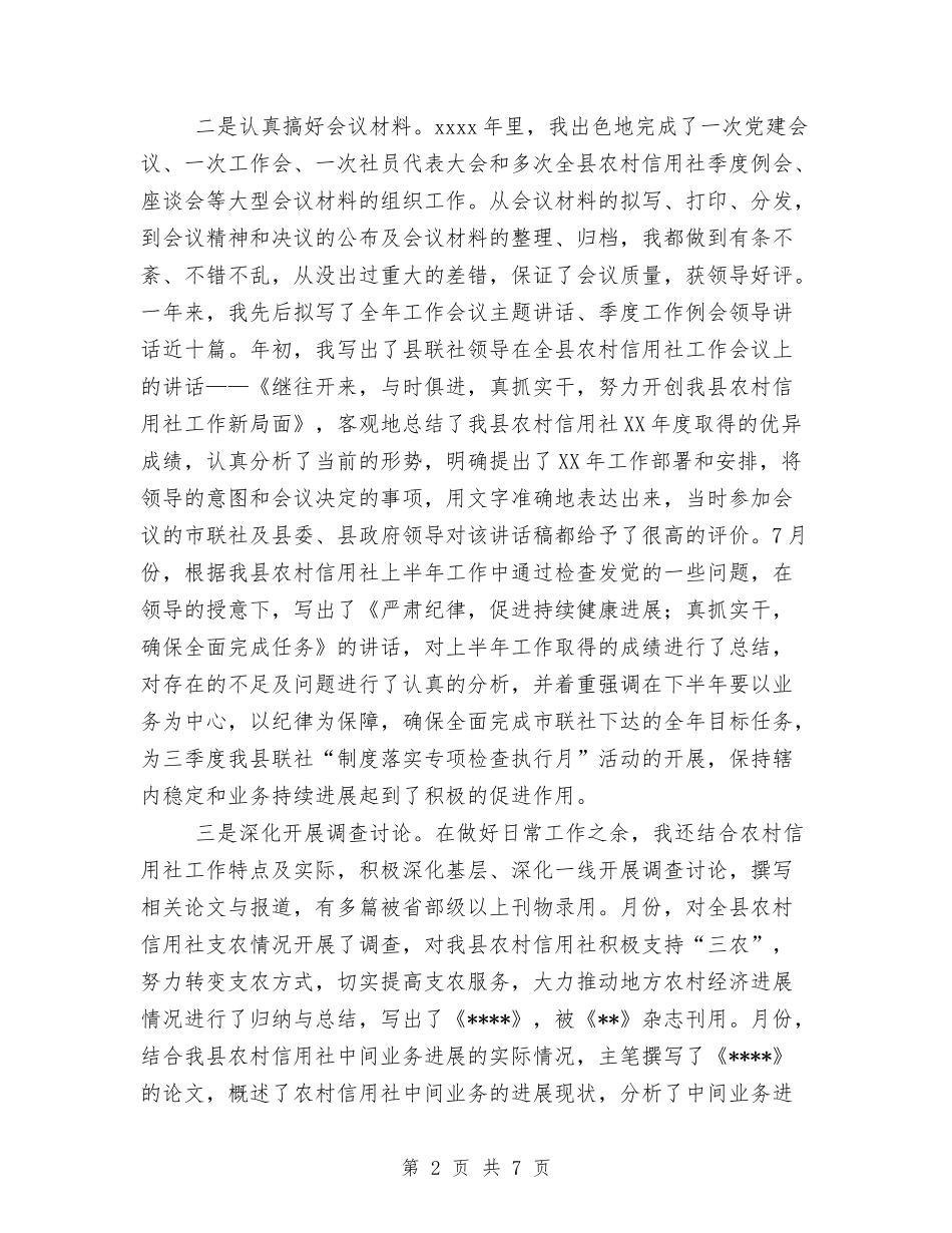 2024年信用社个人工作总结范文1与2024年信用社个人年终工作总结格式汇编_第2页