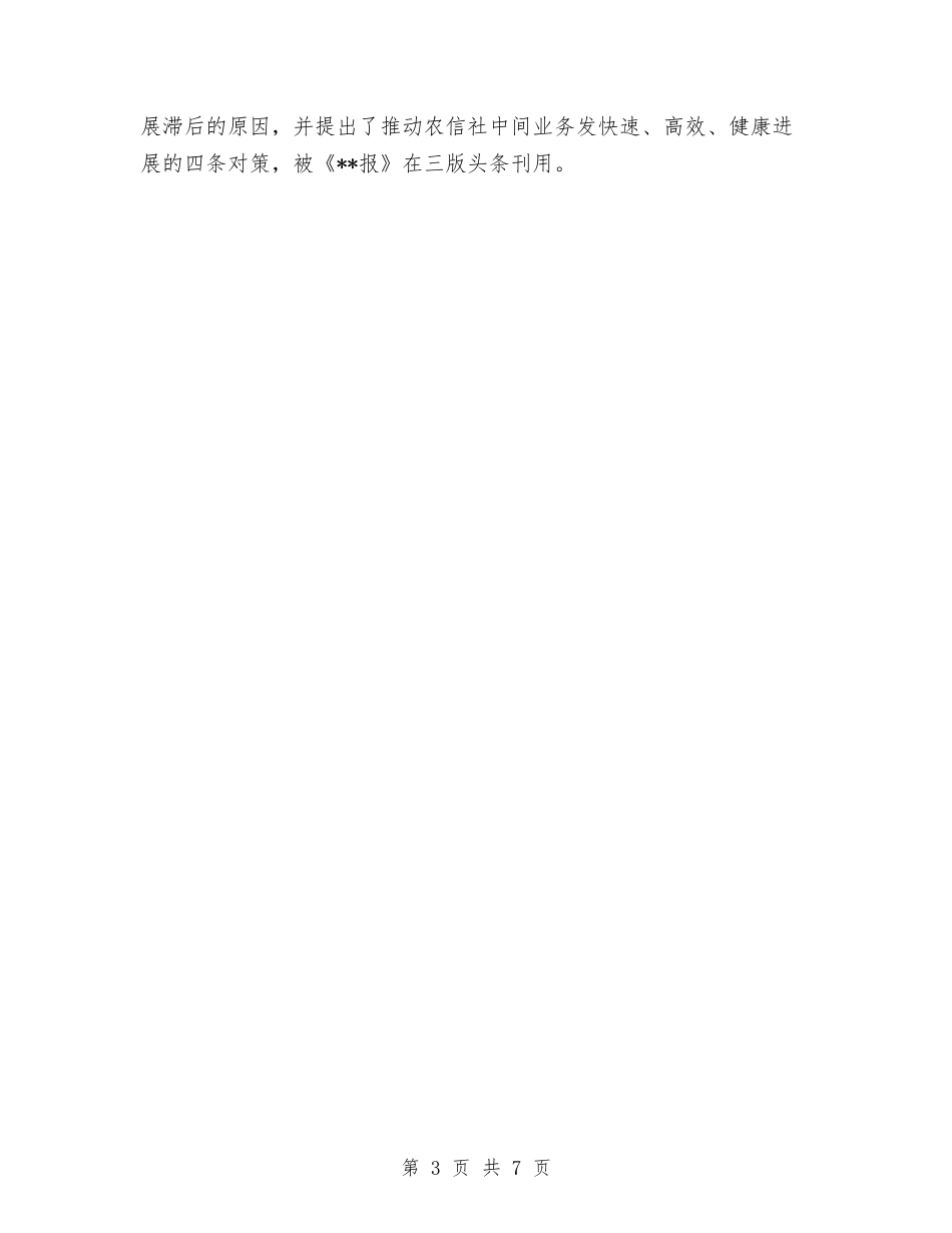 2024年信用社个人工作总结范文1与2024年信用社个人年终工作总结格式汇编_第3页