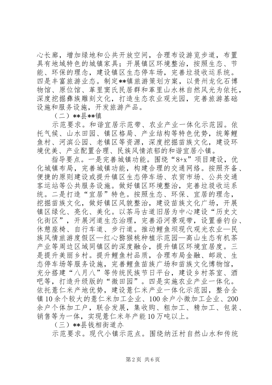 小城镇建设发展大会工作方案_第2页