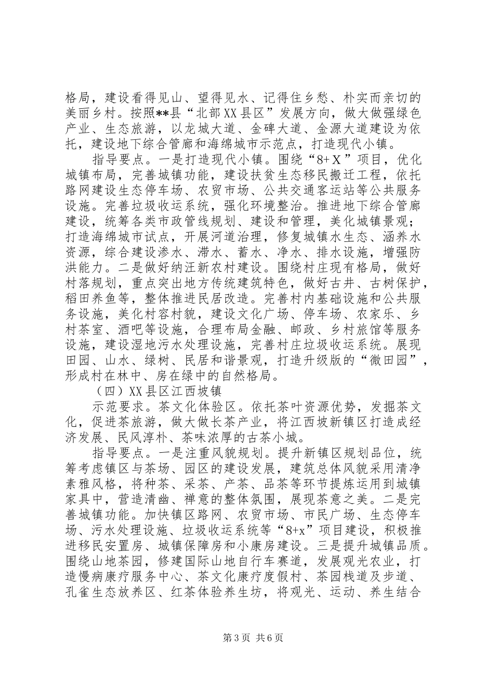 小城镇建设发展大会工作方案_第3页