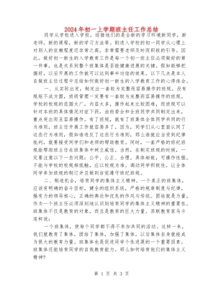 2024年初一上学期班主任工作总结