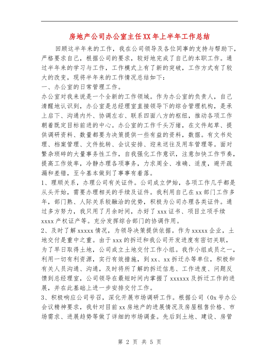 房地产公司办公室主任XX年上半年工作总结_第2页