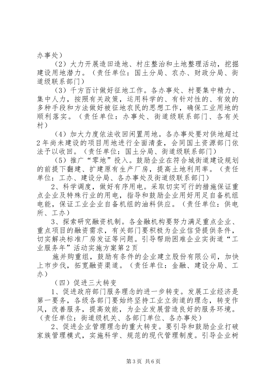 街道“工业服务年”活动方案 _第3页