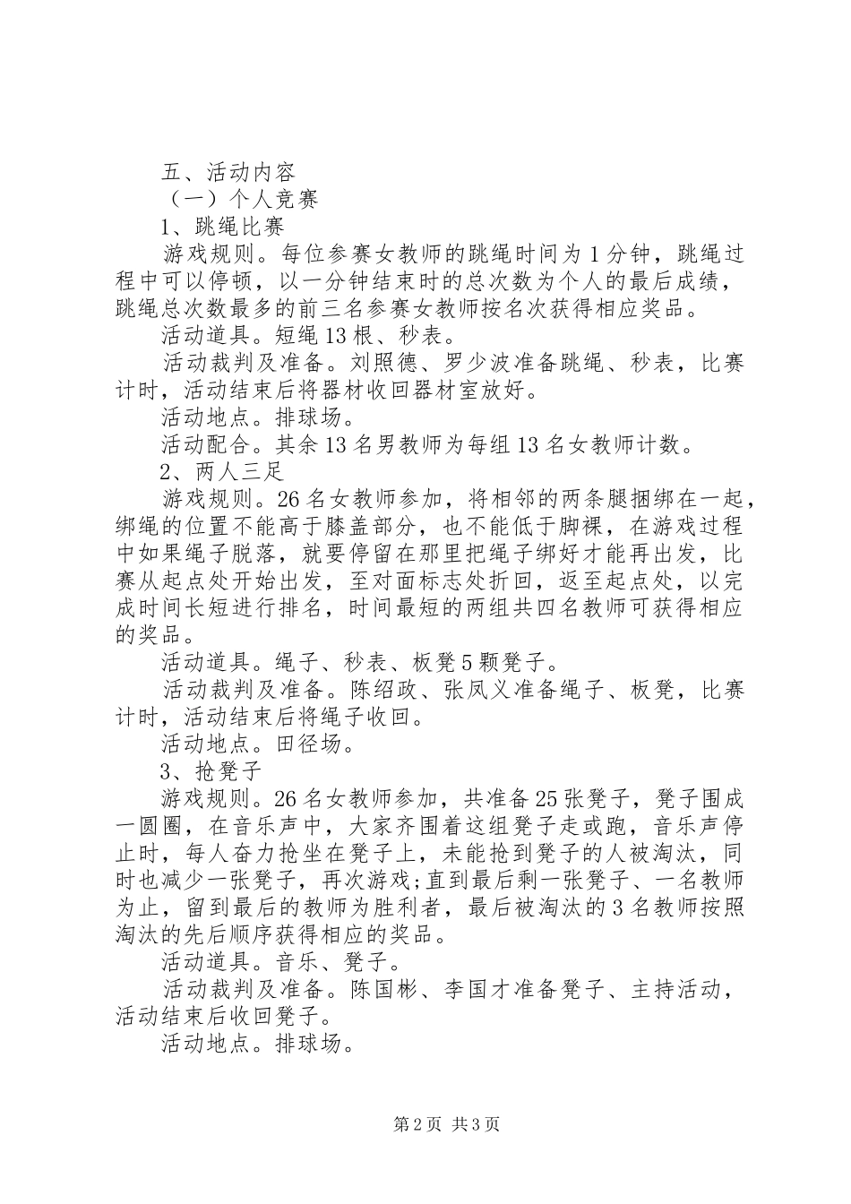 学校三八节活动实施方案 _第2页