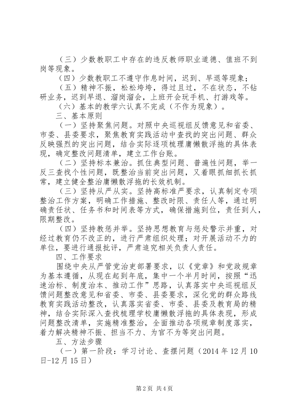 安居区西眉镇中心小学开展庸懒散浮拖问题专项整治实施方案5篇 _第2页