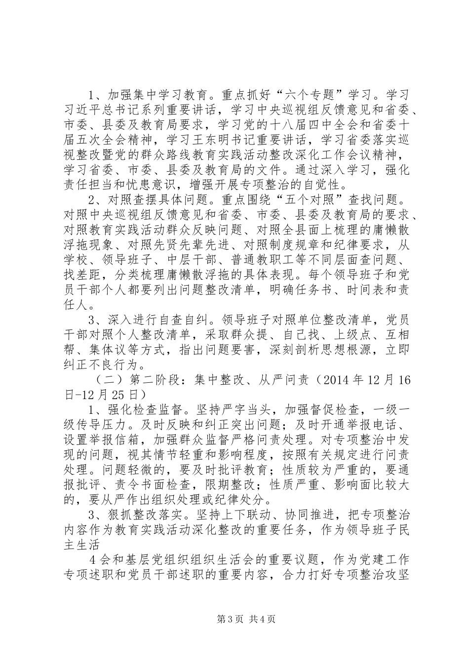 安居区西眉镇中心小学开展庸懒散浮拖问题专项整治实施方案5篇 _第3页
