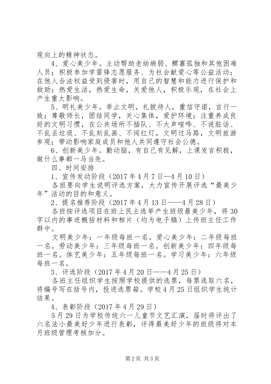 法泗小学节能活动实施方案 _第2页