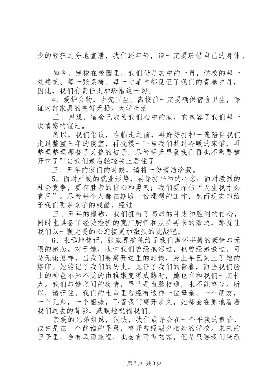 文明离校活动实施方案 _第2页