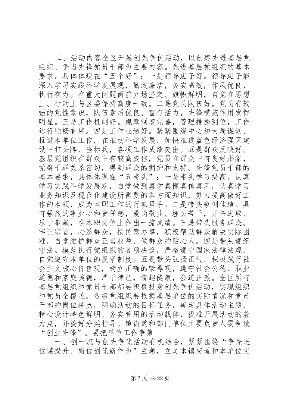 “立足岗位比作为、创先争优当先锋”活动方案 _第2页