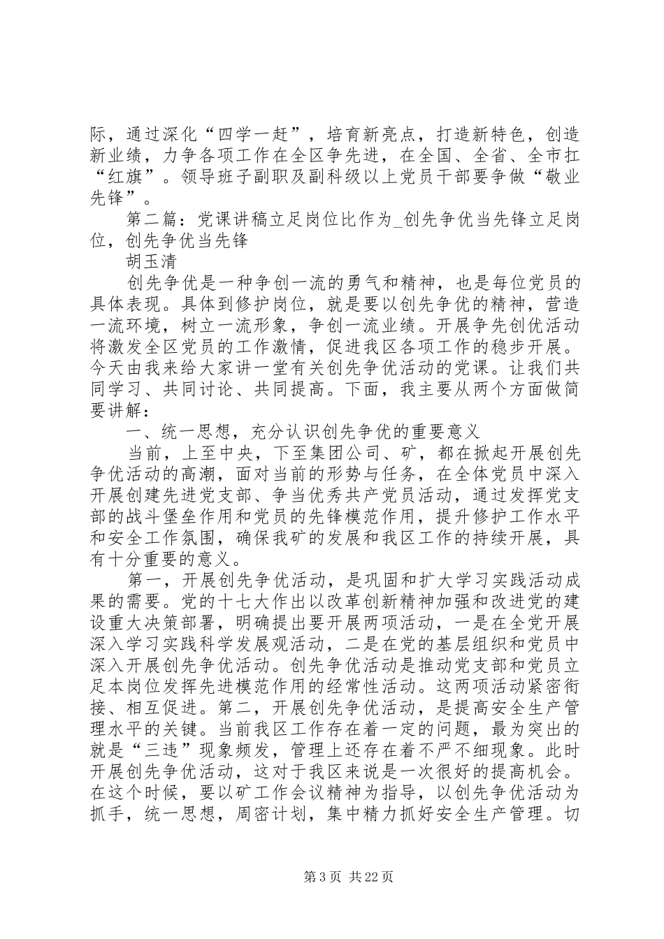 “立足岗位比作为、创先争优当先锋”活动方案 _第3页