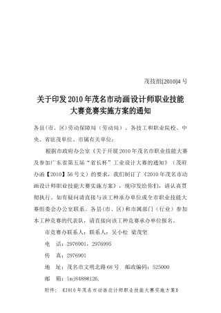 茂名市动画设计师选拔赛实施方案-茂名市动画设计师选