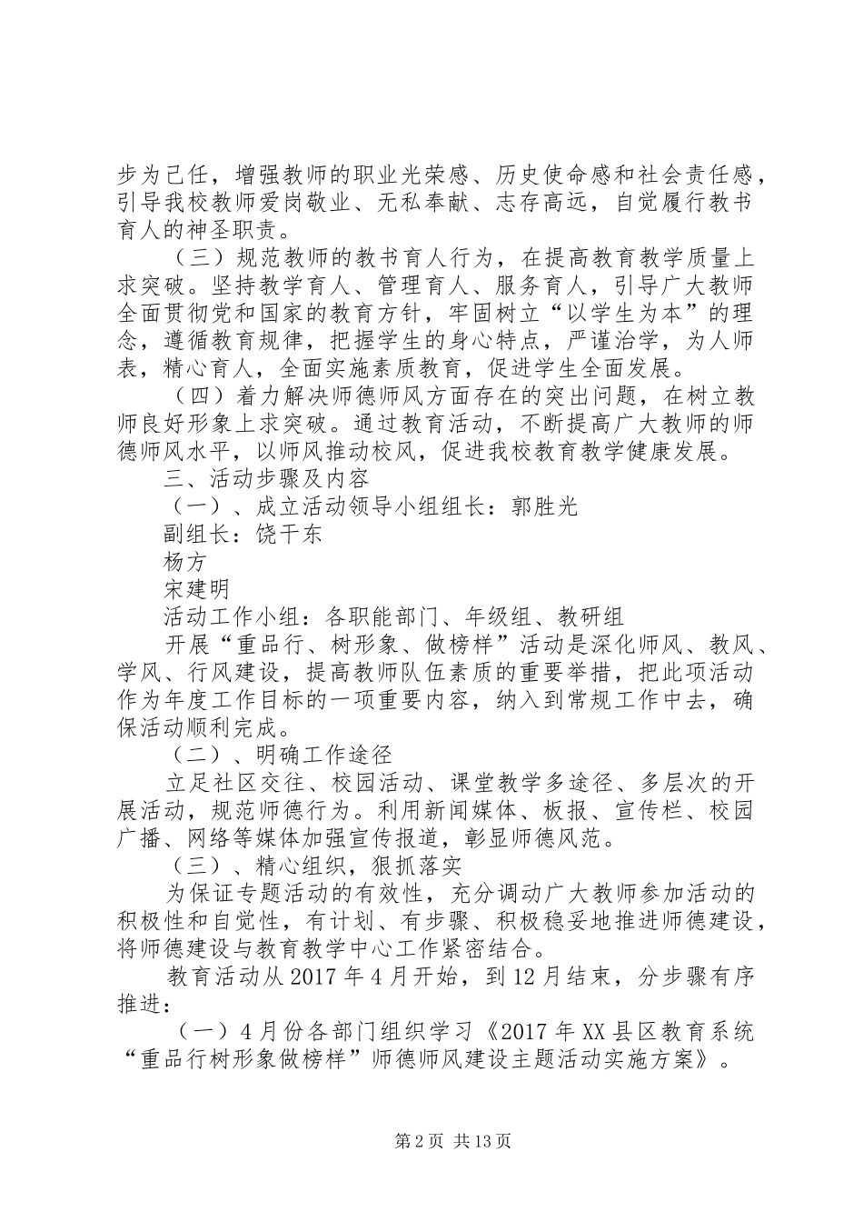 重品行树形象做榜样方案_第2页