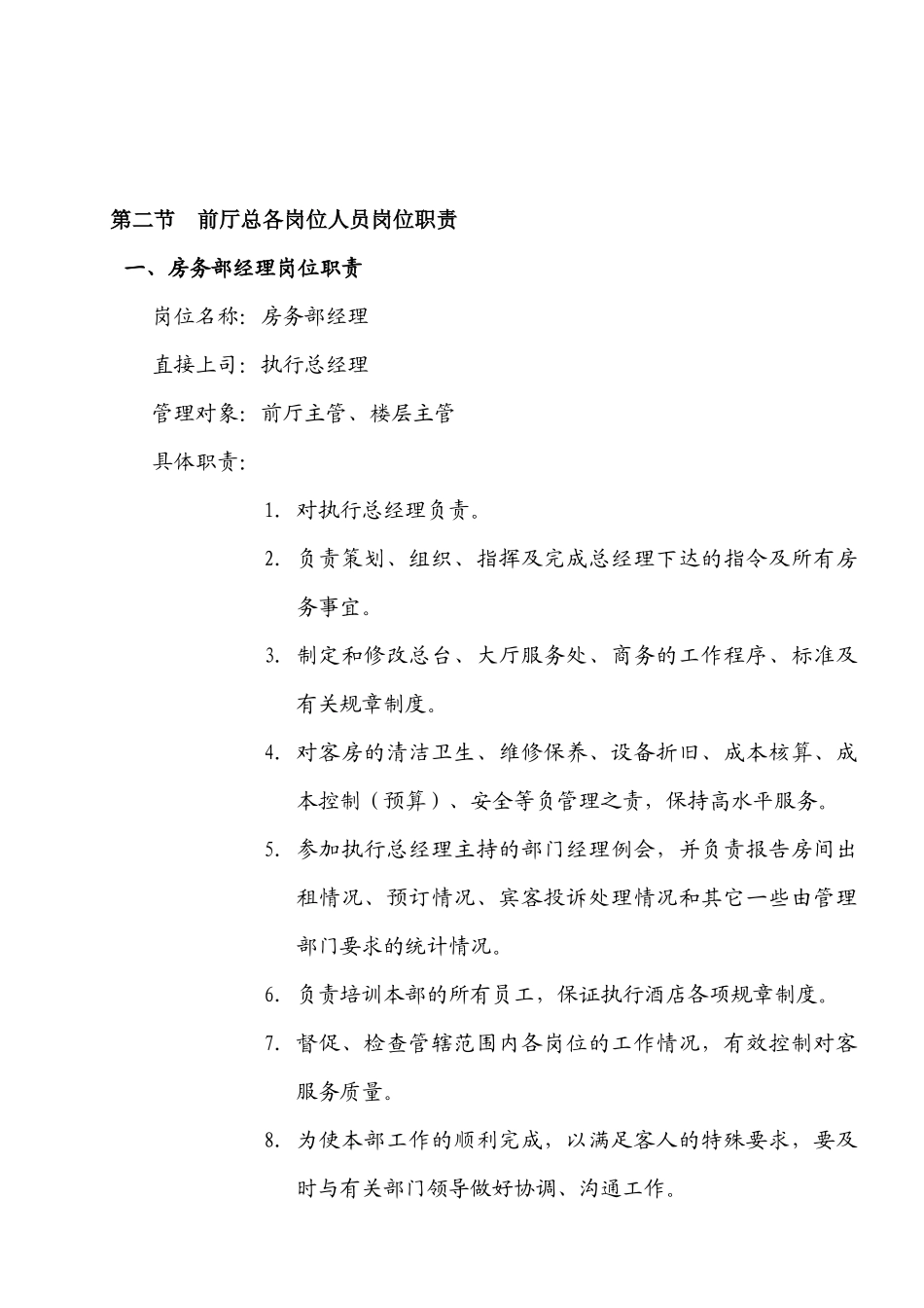 酒店工作手册-前厅部工作手册new_第2页