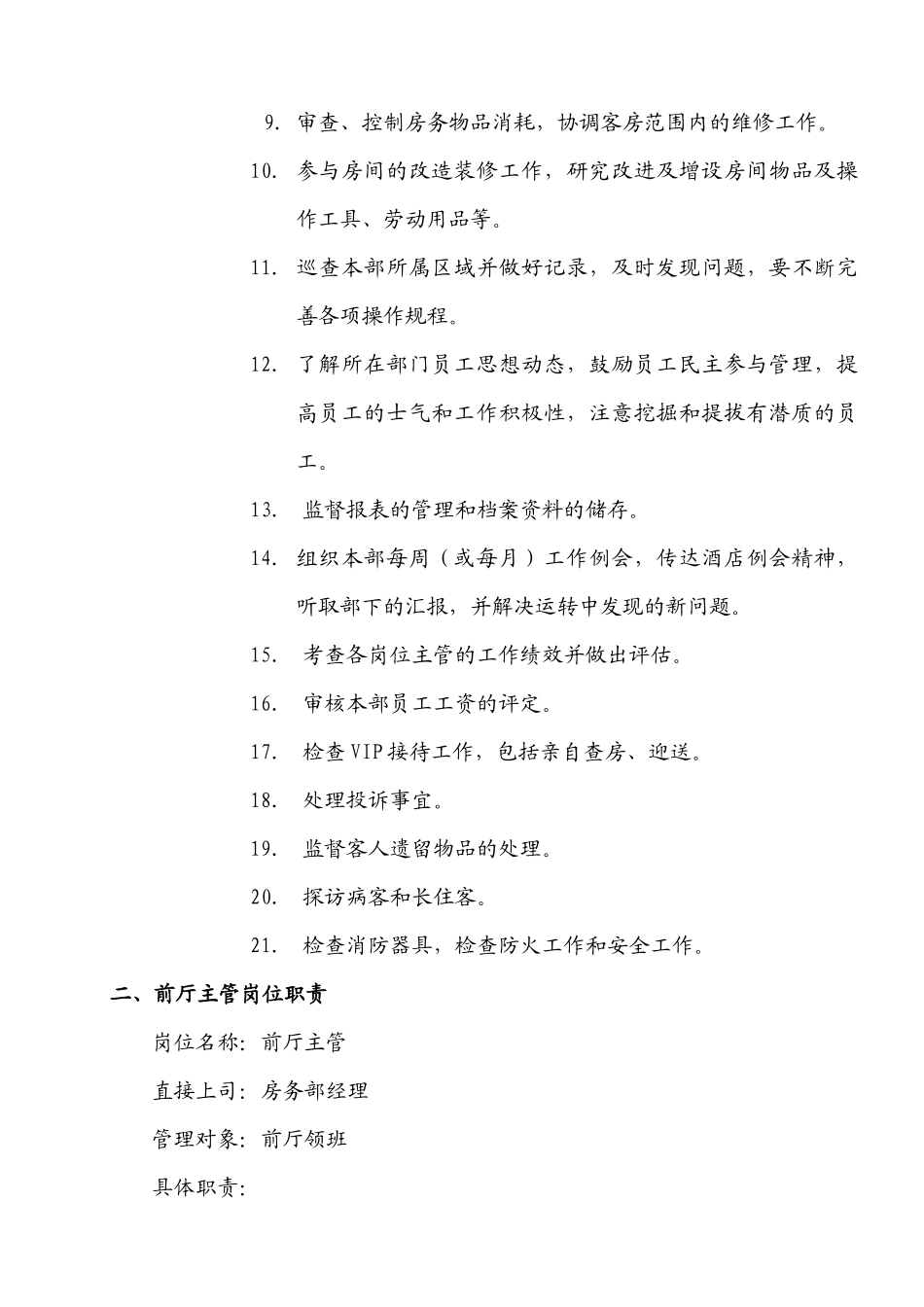 酒店工作手册-前厅部工作手册new_第3页