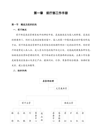 酒店工作手册-前厅部工作手册new