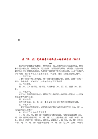 党政领导干部年度工作考核方案