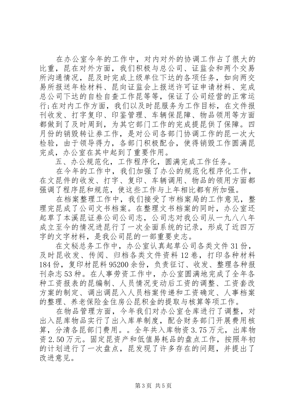 证券公司工作总结范文_第3页