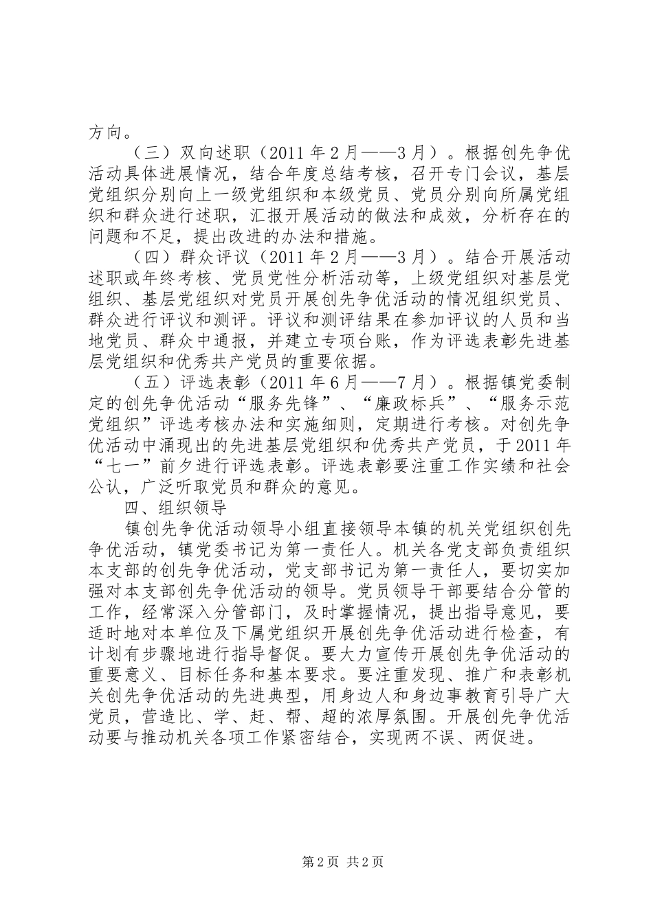 机关深入开展创先争优活动的方案 _第2页