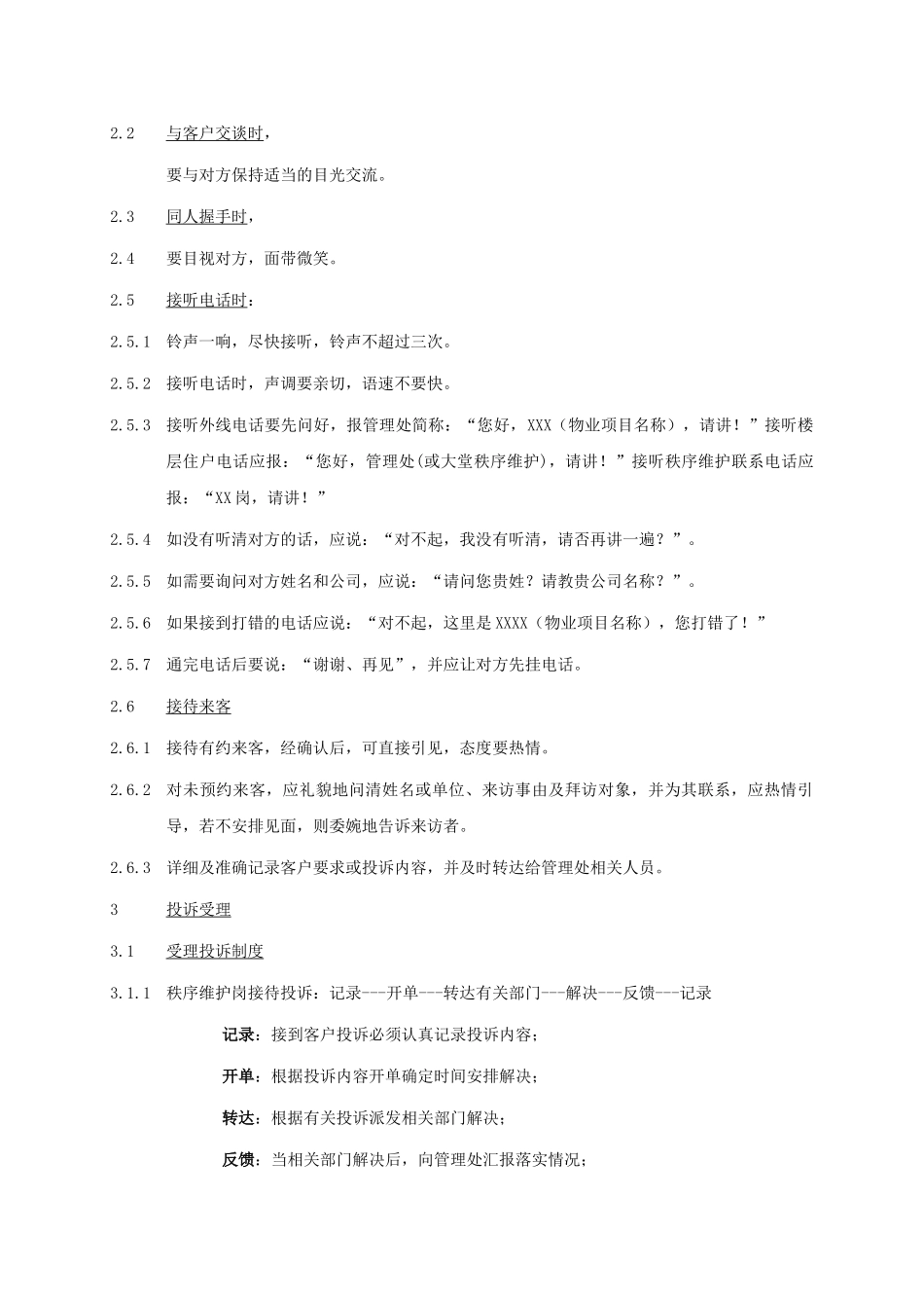 德合集团保安内训参考范本_第2页