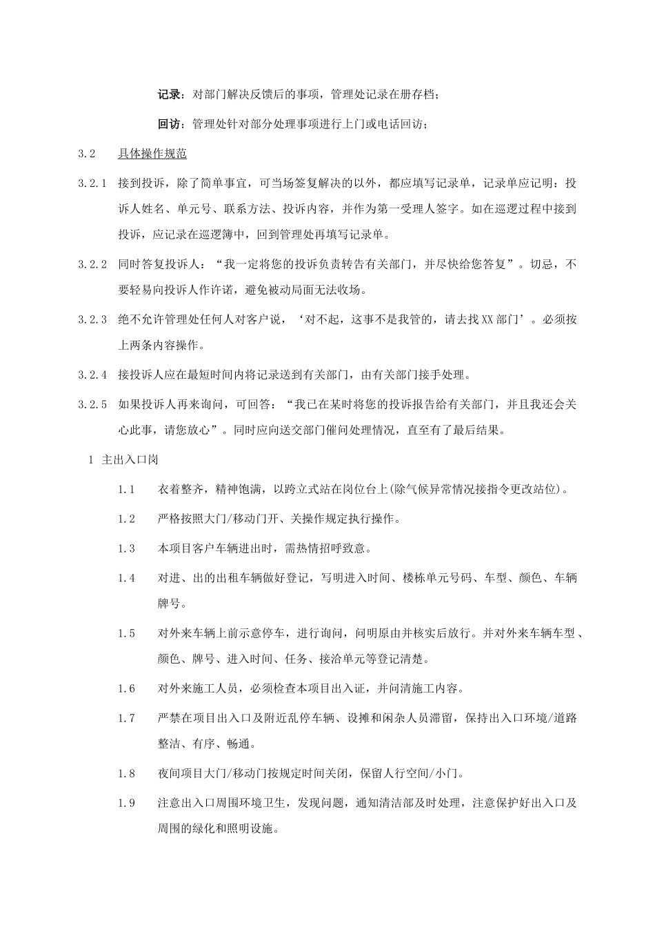 德合集团保安内训参考范本_第3页