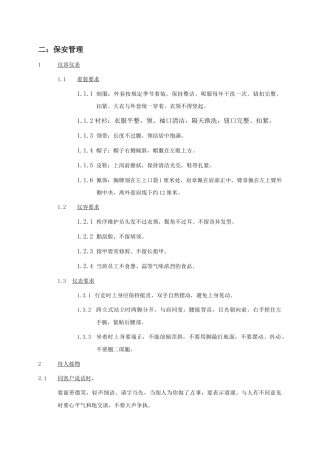 德合集团保安内训参考范本