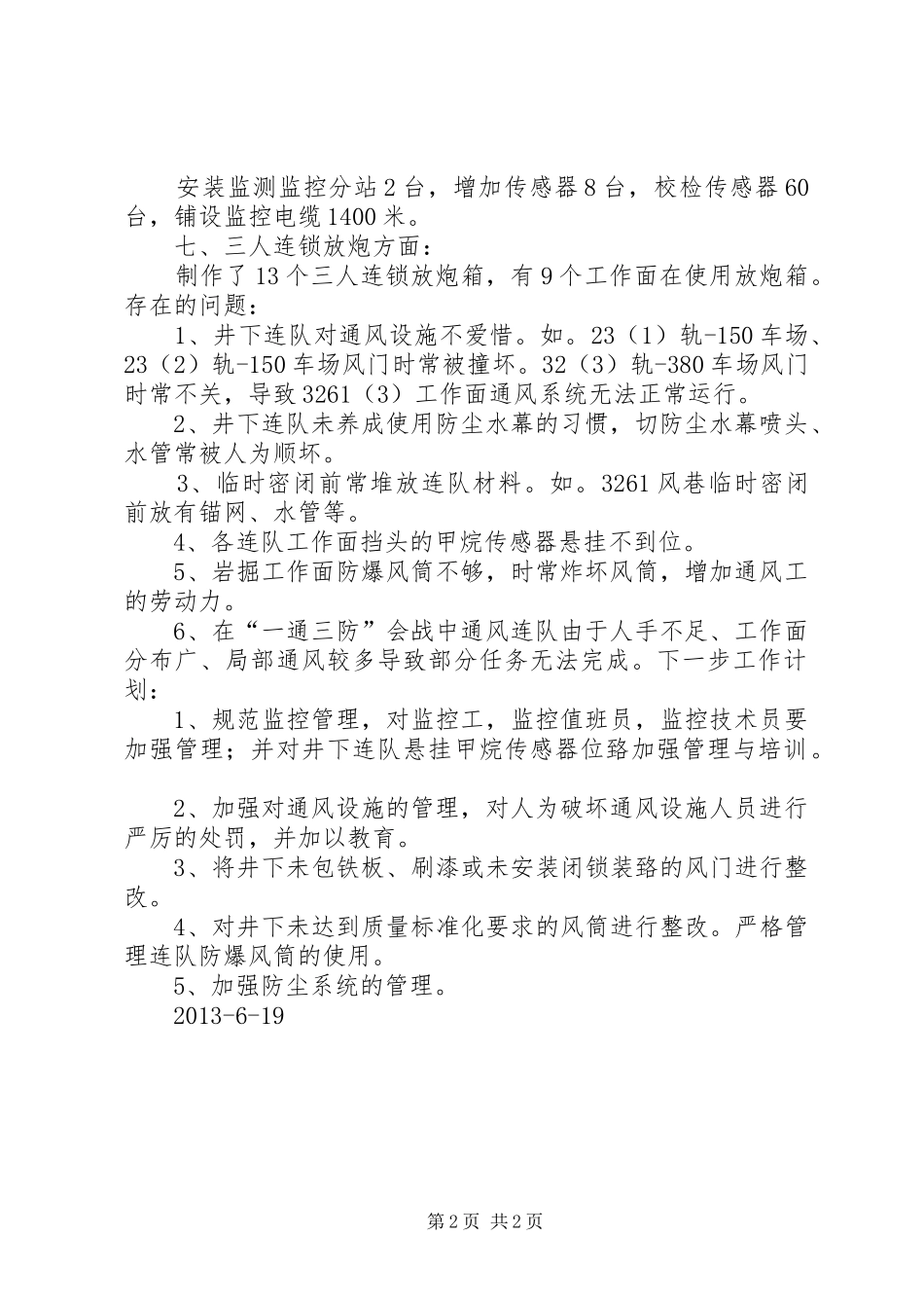 一通三防会战实施方案 _第2页