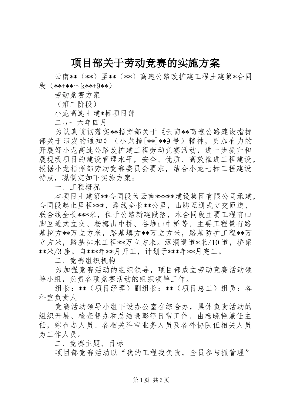 项目部关于劳动竞赛的方案 _第1页