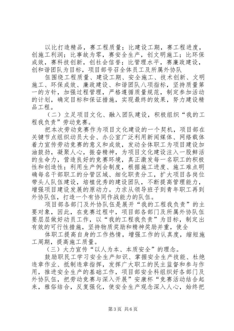 项目部关于劳动竞赛的方案 _第3页