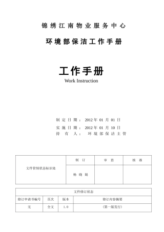 环境部保洁工作手册