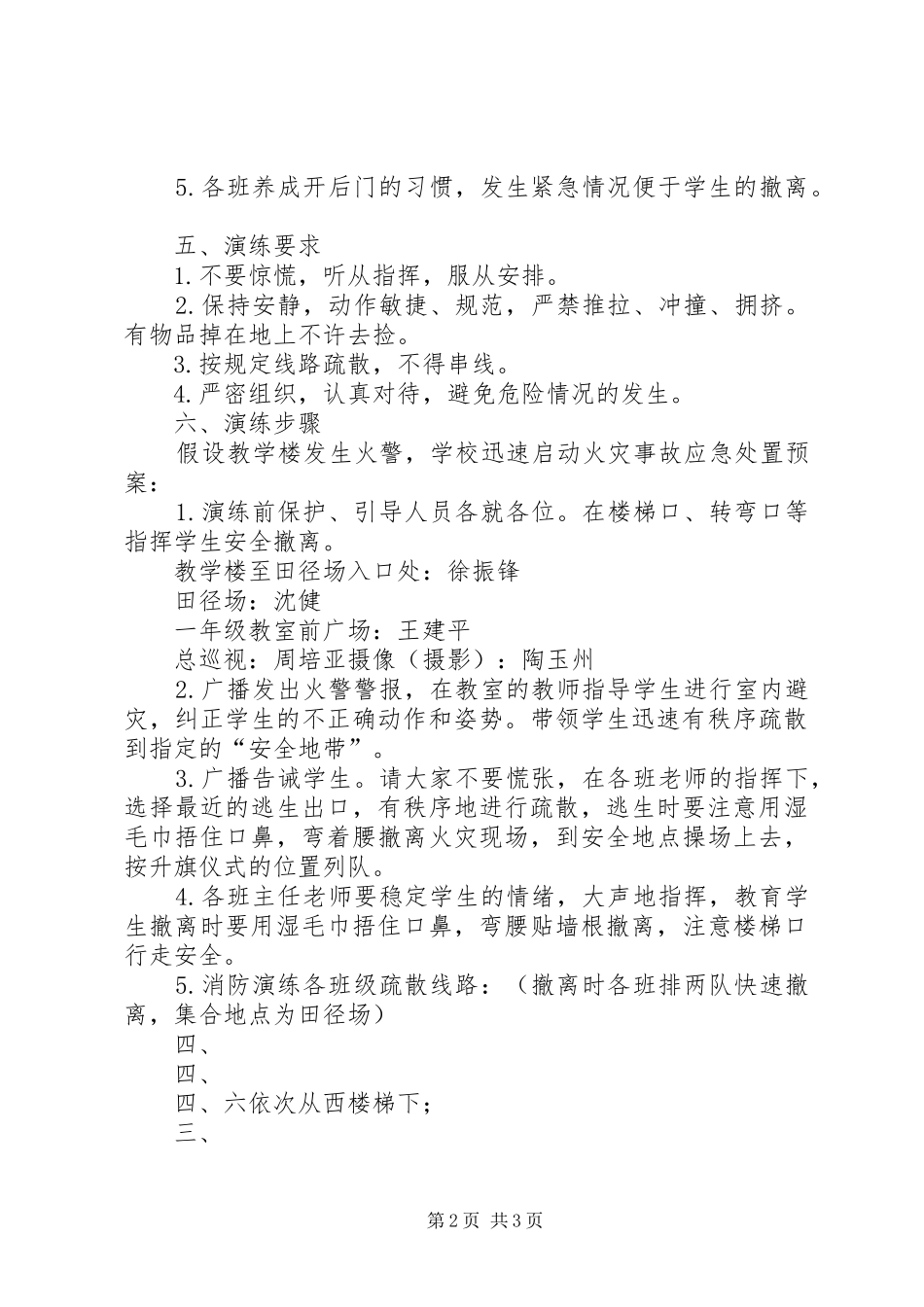 小学消防演练实施方案 _第2页