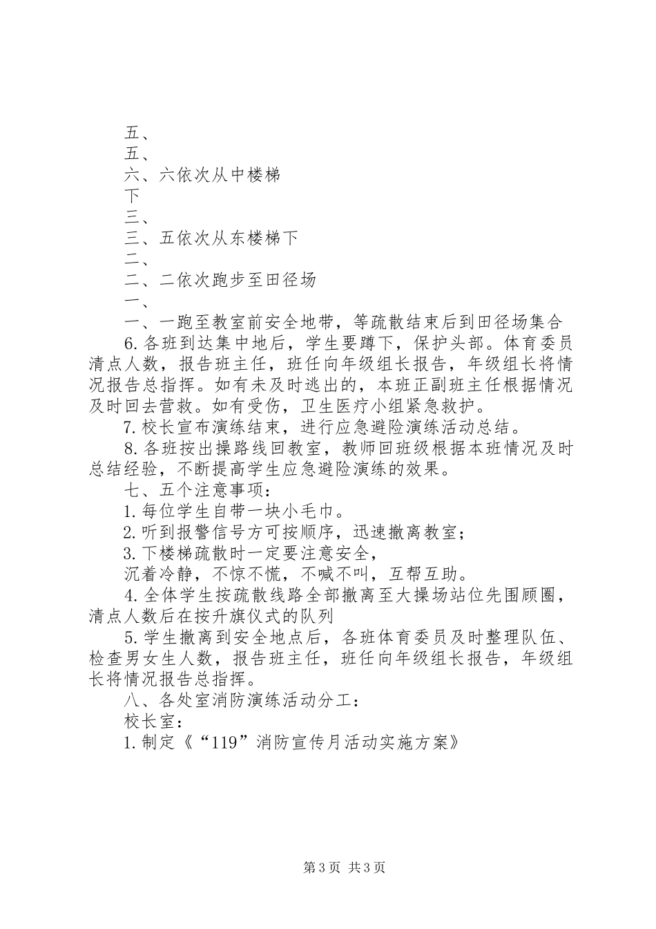 小学消防演练实施方案 _第3页