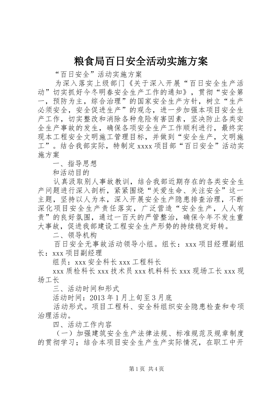 粮食局百日安全活动方案 _第1页