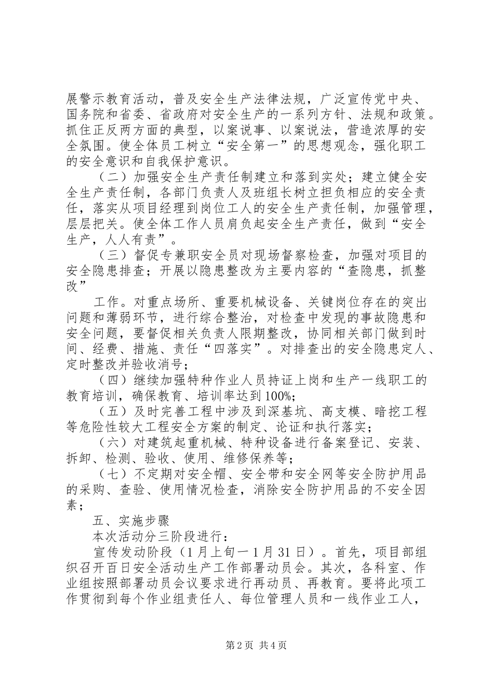 粮食局百日安全活动方案 _第2页