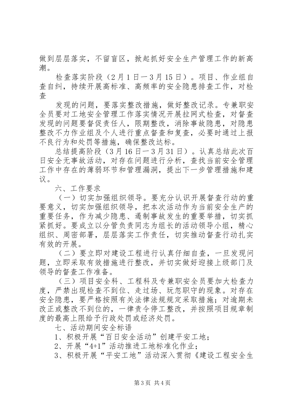 粮食局百日安全活动方案 _第3页