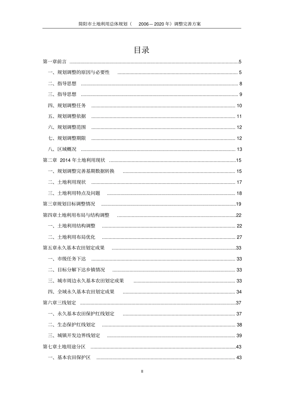 (完整版)简阳市土地利用总体规划(2006-2020年)_第2页