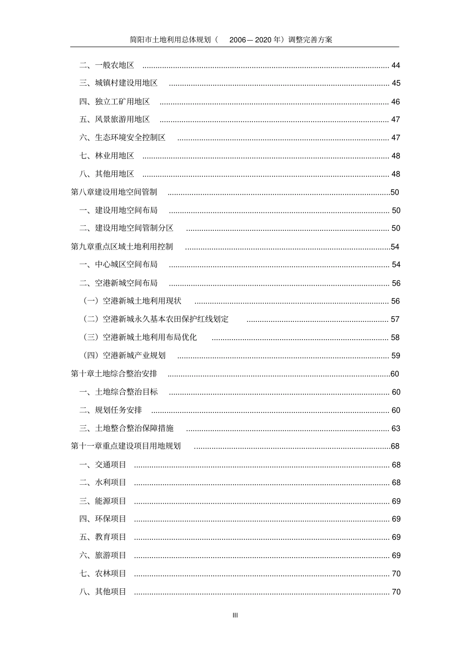 (完整版)简阳市土地利用总体规划(2006-2020年)_第3页