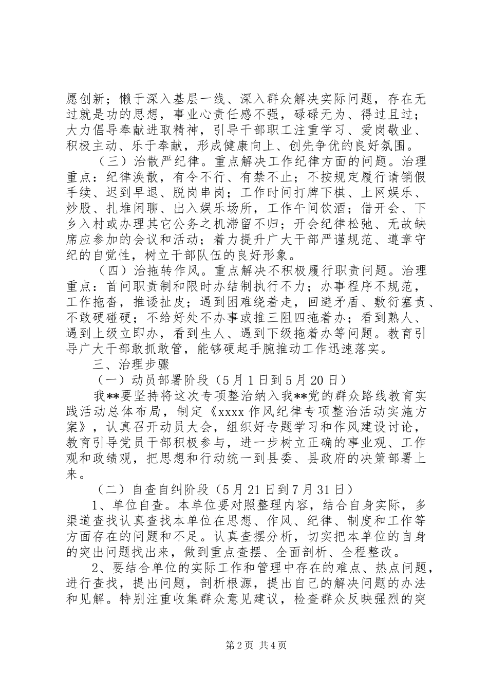 作风纪律专项整治方案2_第2页