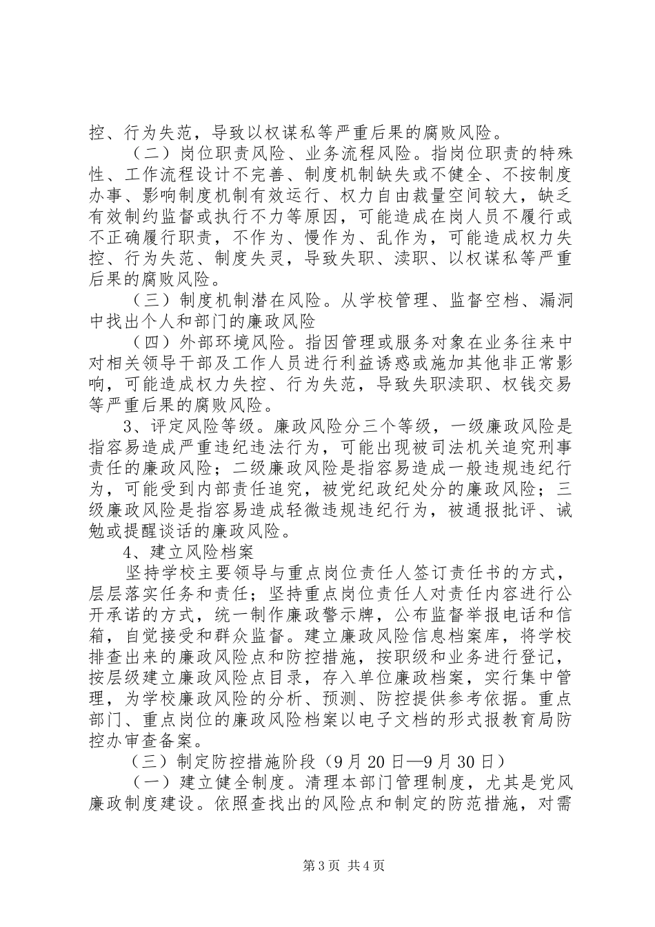 卫生院廉政风险防控管理工作方案2 (5)_第3页