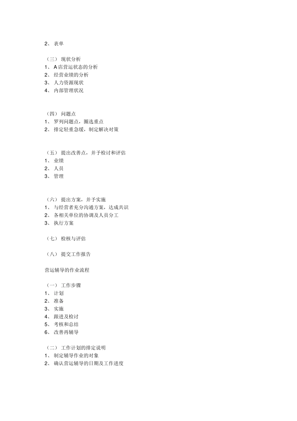 督导培训相关知识_第2页