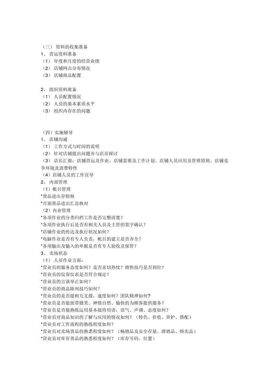 督导培训相关知识_第3页